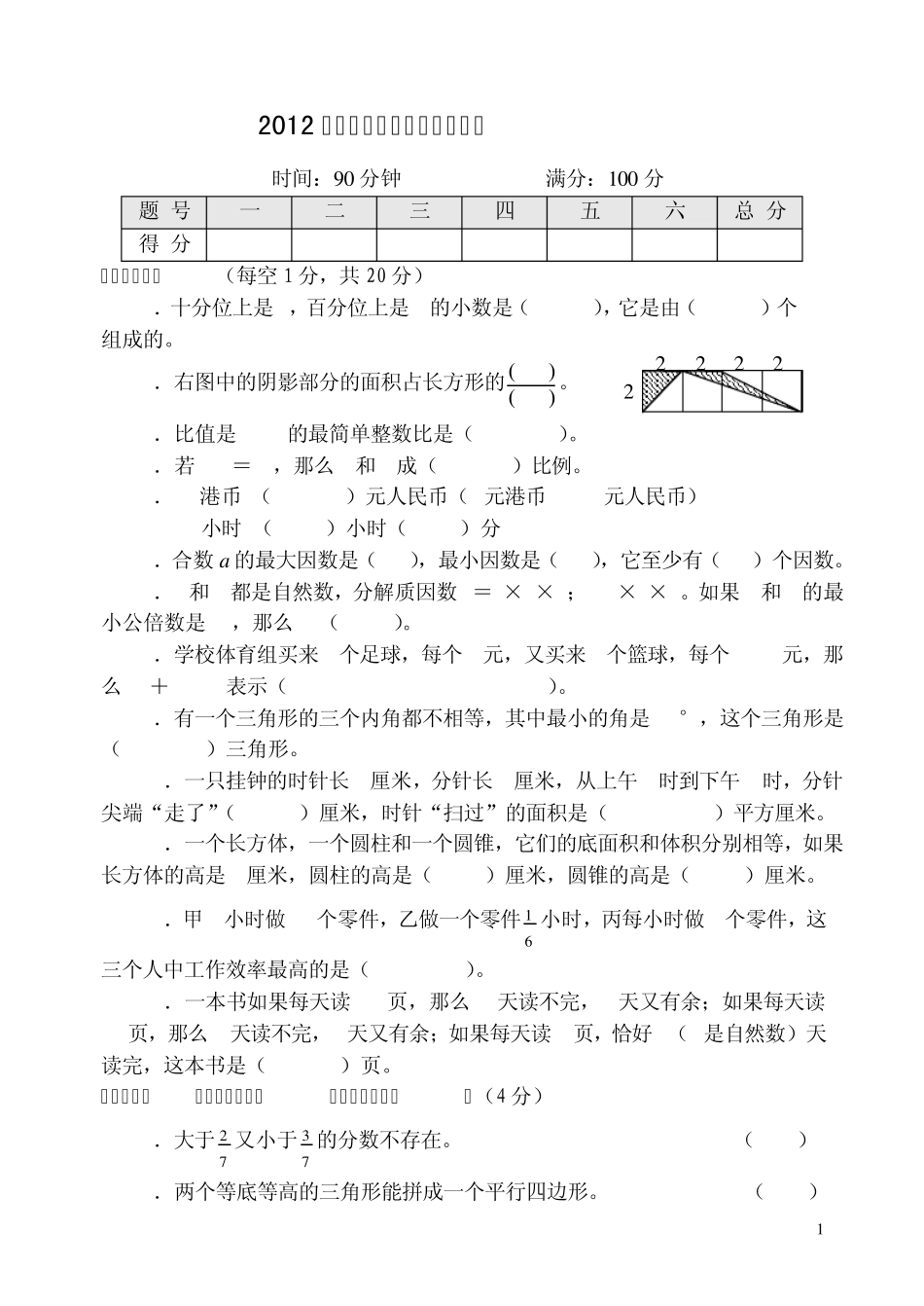 小学数学毕业模拟考试卷2_第1页