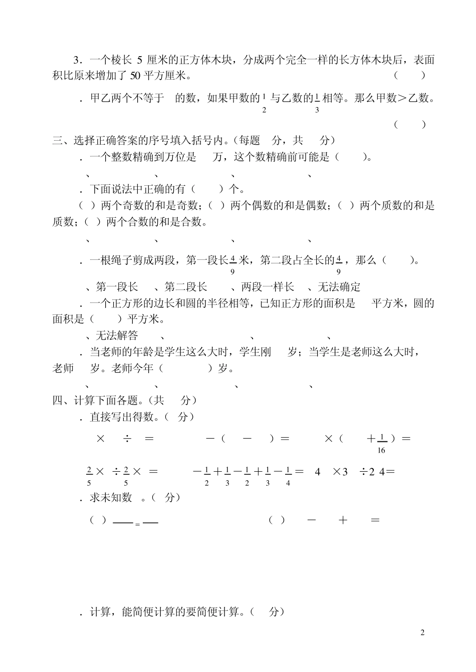小学数学毕业模拟考试卷2_第2页