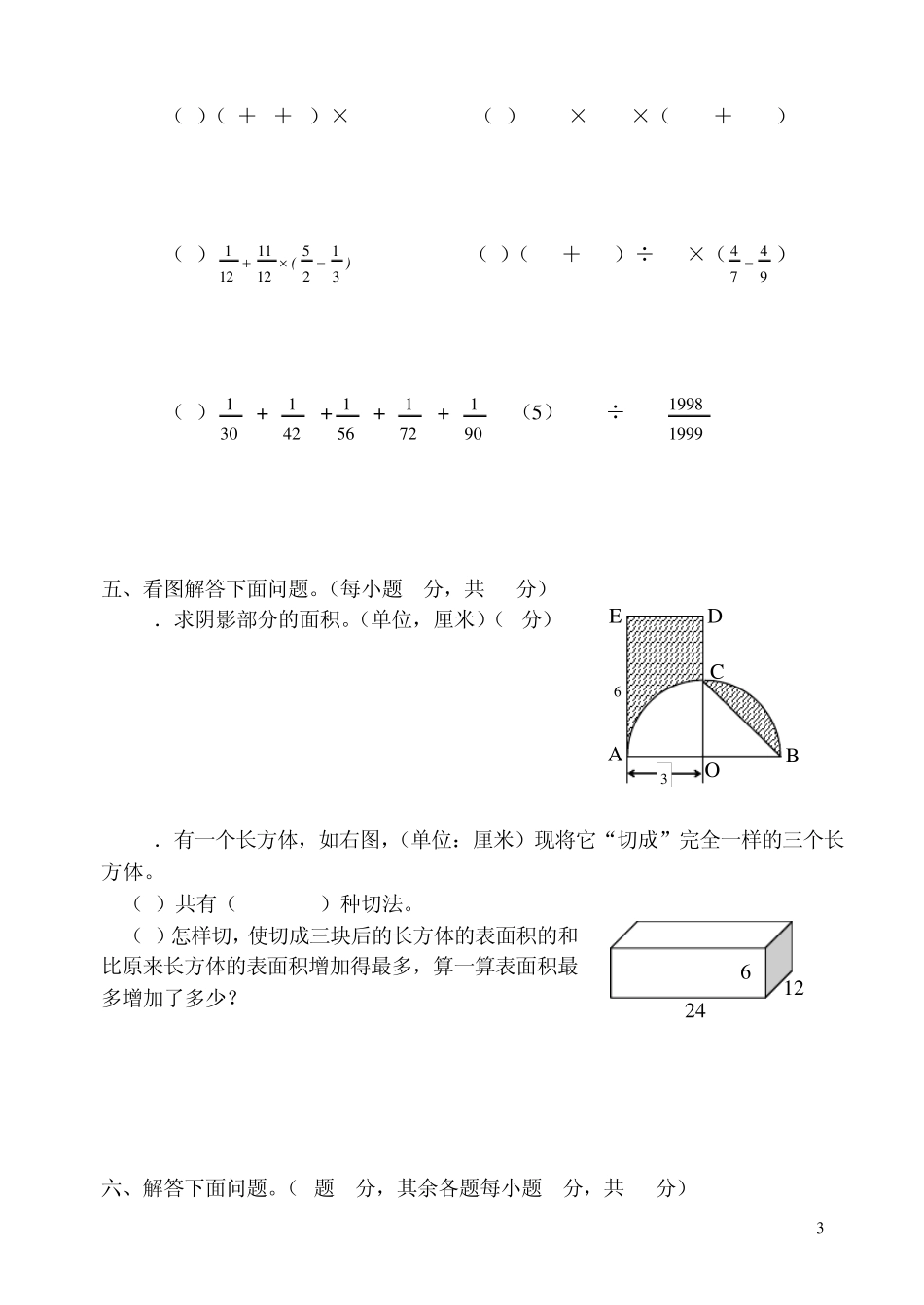 小学数学毕业模拟考试卷2_第3页