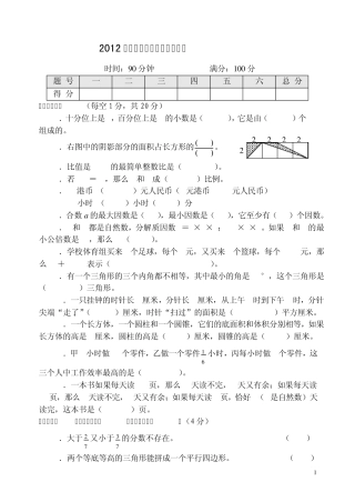 小学数学毕业模拟考试卷2