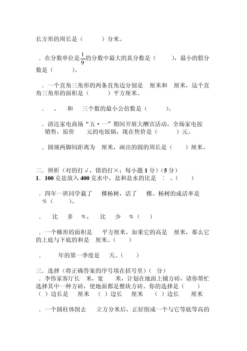 小学数学毕业模拟试题(三套卷)_第2页