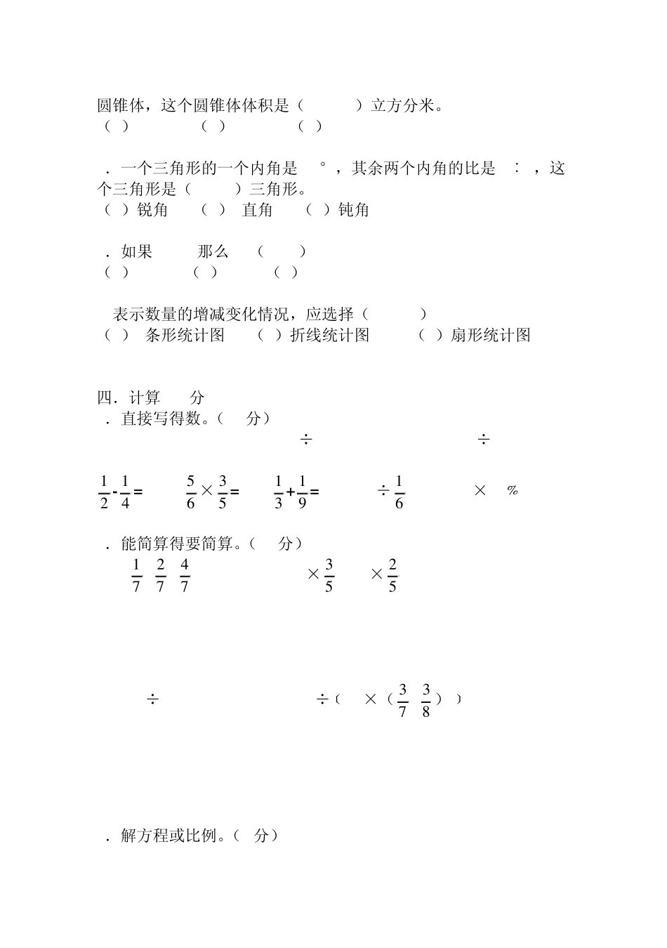 小学数学毕业模拟试题(三套卷)_第3页