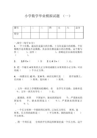 小学数学毕业模拟试题(三套卷)