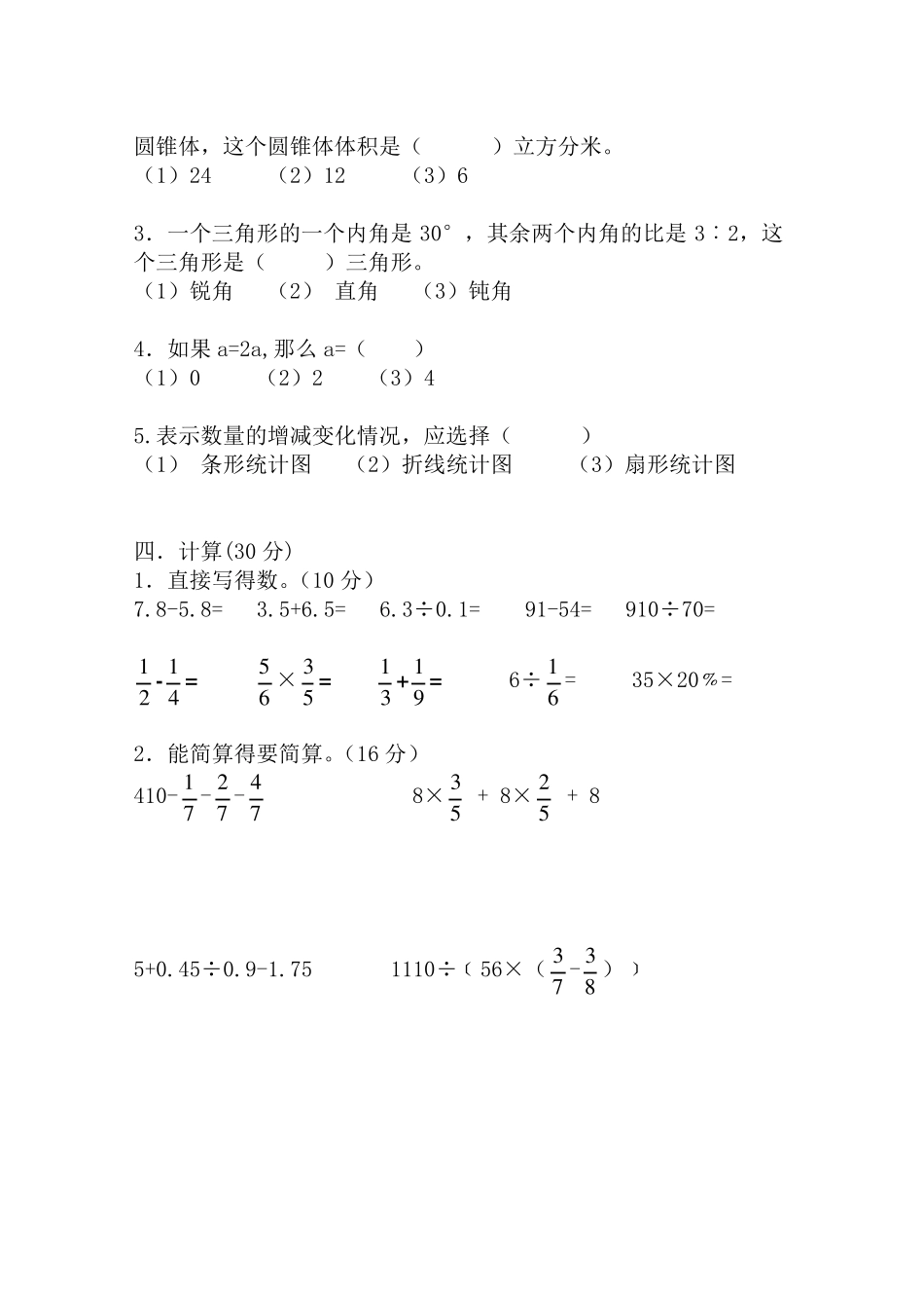 小学数学毕业模拟试题及答案_第3页