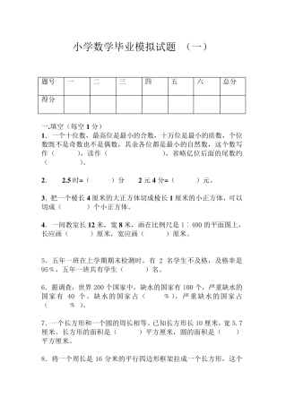 小学数学毕业模拟试题及答案