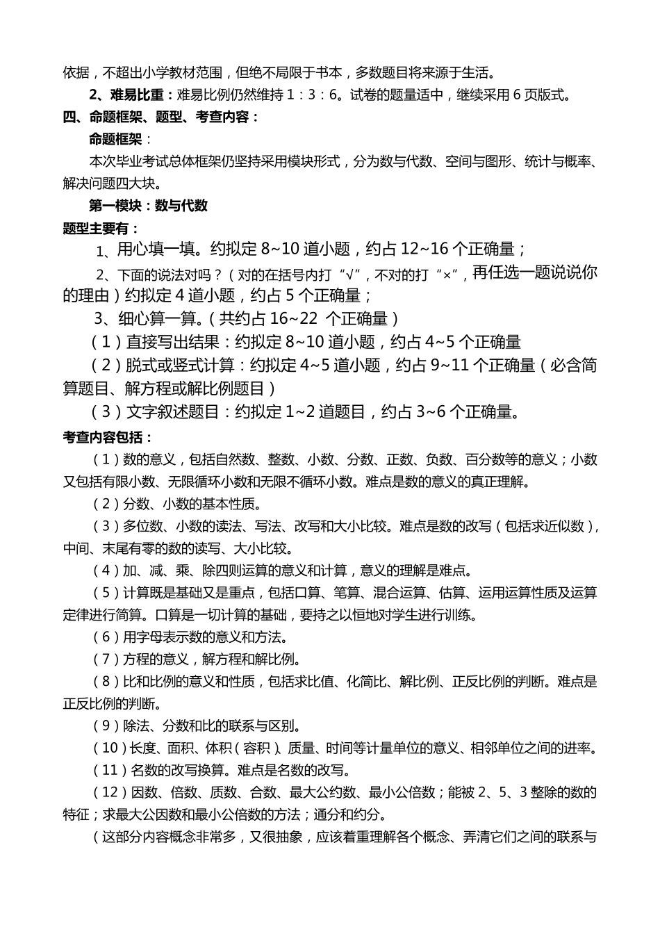 小学数学毕业考试命题说明_第2页