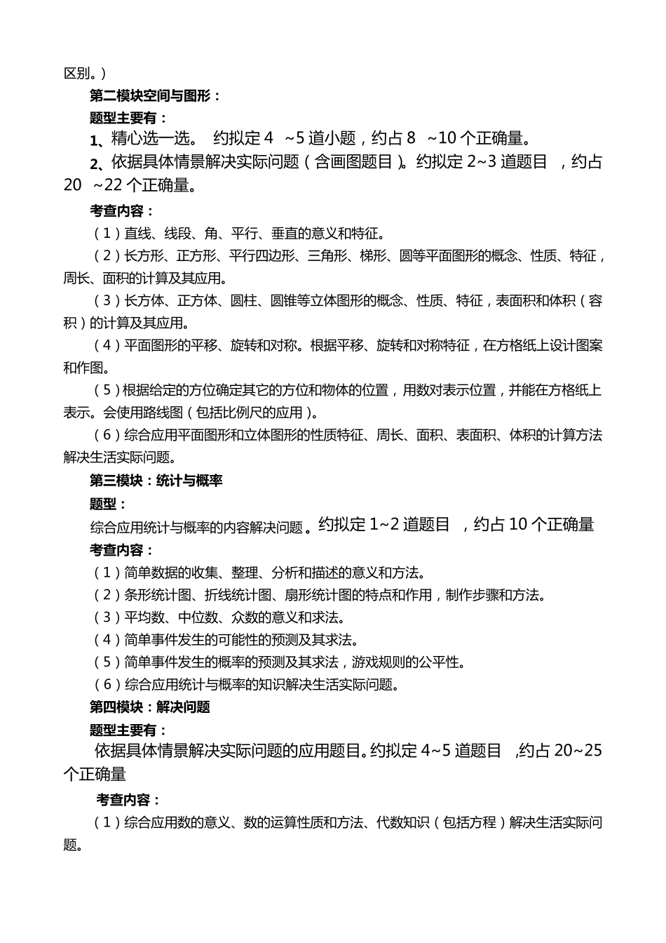 小学数学毕业考试命题说明_第3页