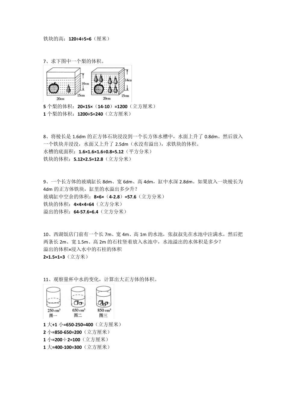 小学数学水中浸物问题题型训练30题带答案_第2页