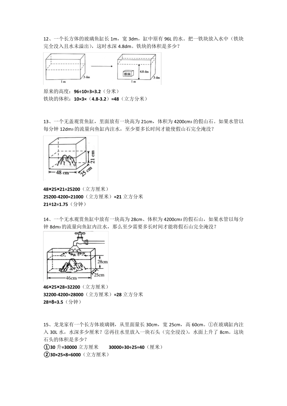 小学数学水中浸物问题题型训练30题带答案_第3页