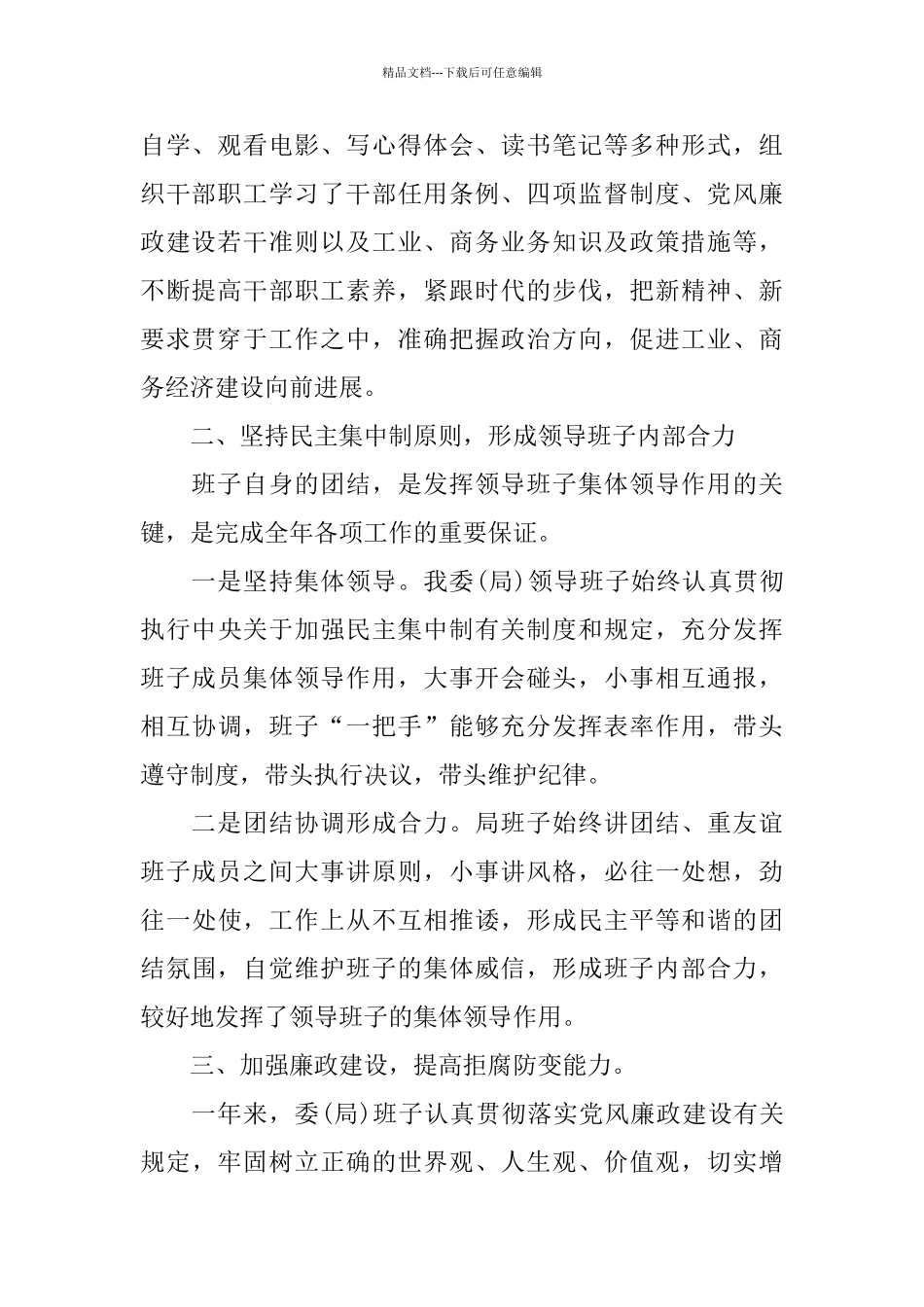 2024优秀个人述廉报告范文5篇_第2页