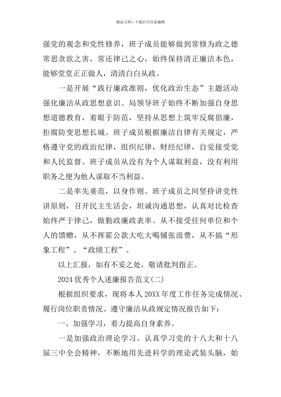 2024优秀个人述廉报告范文5篇_第3页