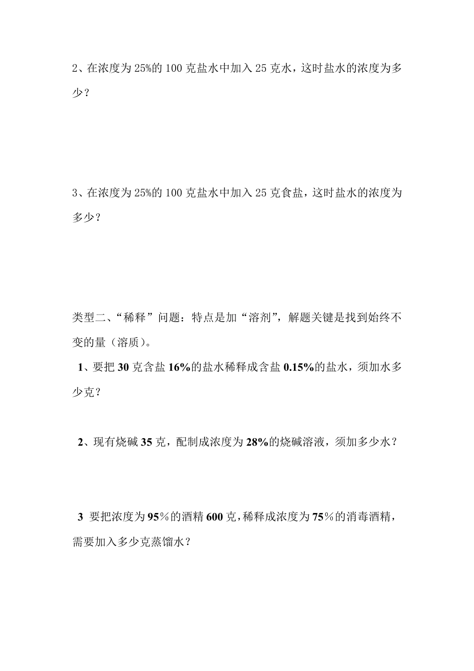 小学数学浓度问题练习题_第2页