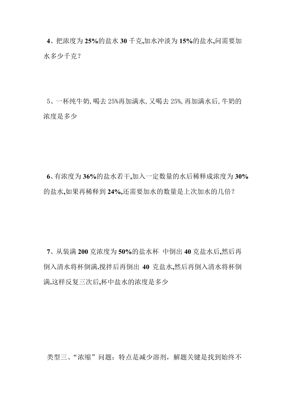 小学数学浓度问题练习题_第3页