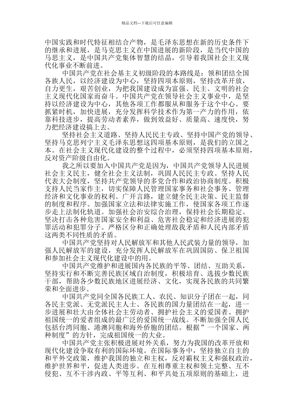 2024优秀入党申请书3000字_第2页