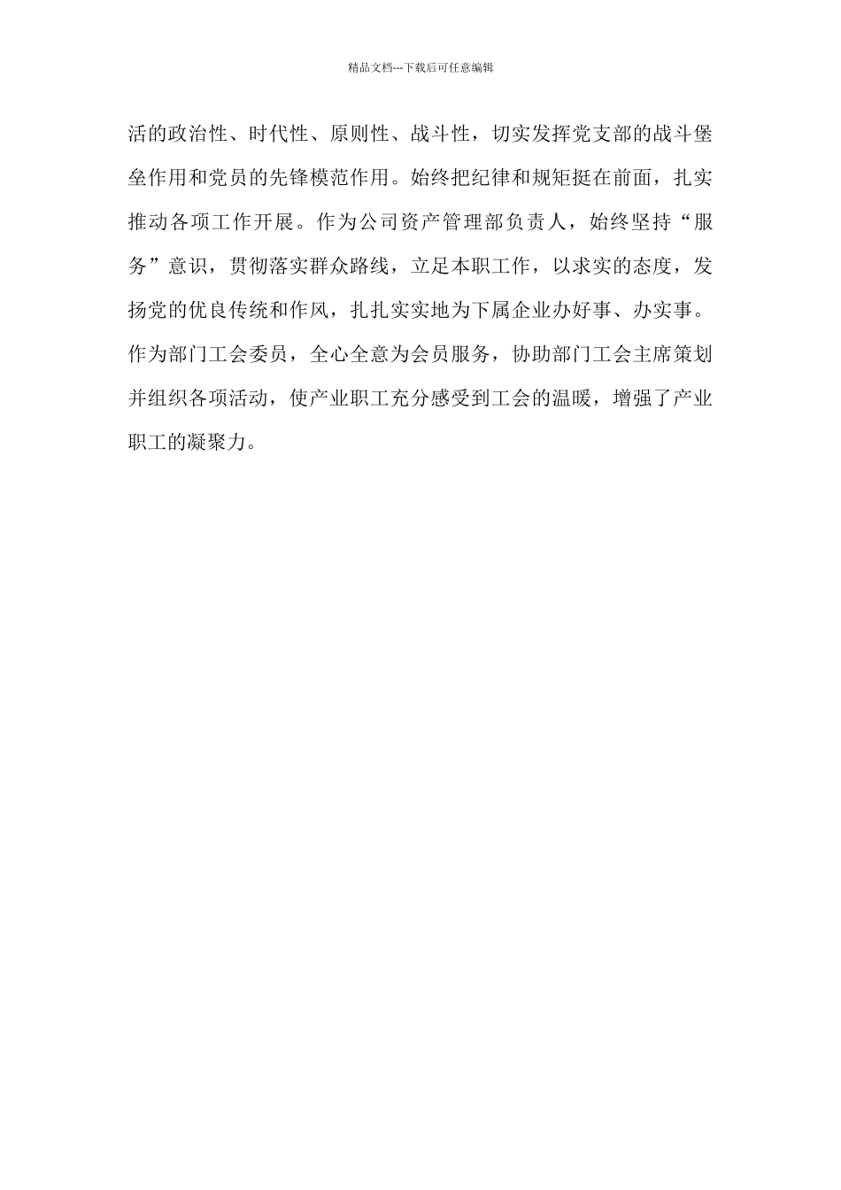 2024优秀党务工作者事迹材料介绍整理4篇_第3页