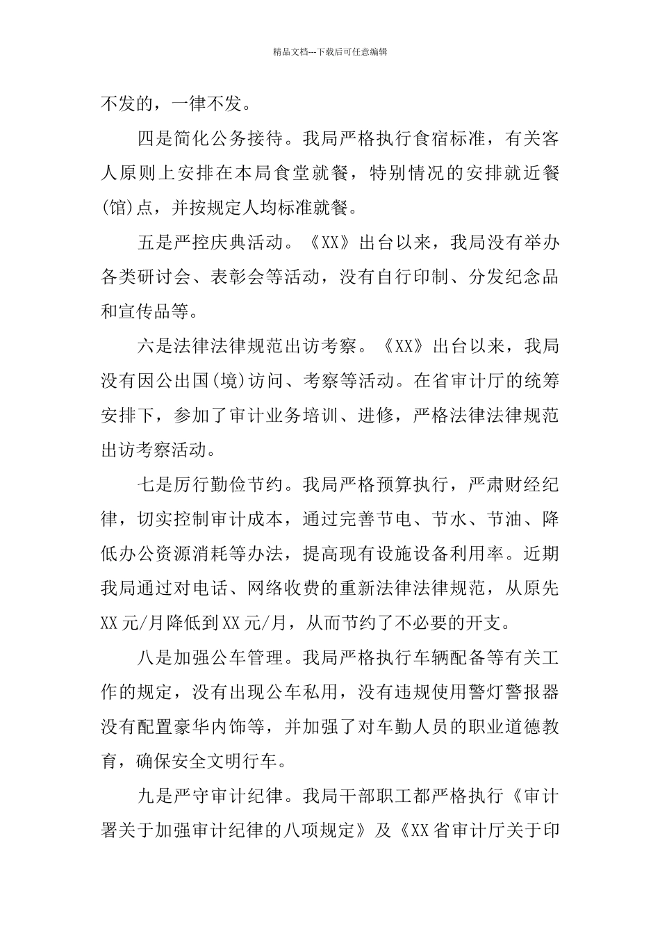 2024优秀八项规定自查报告范文5篇_第3页