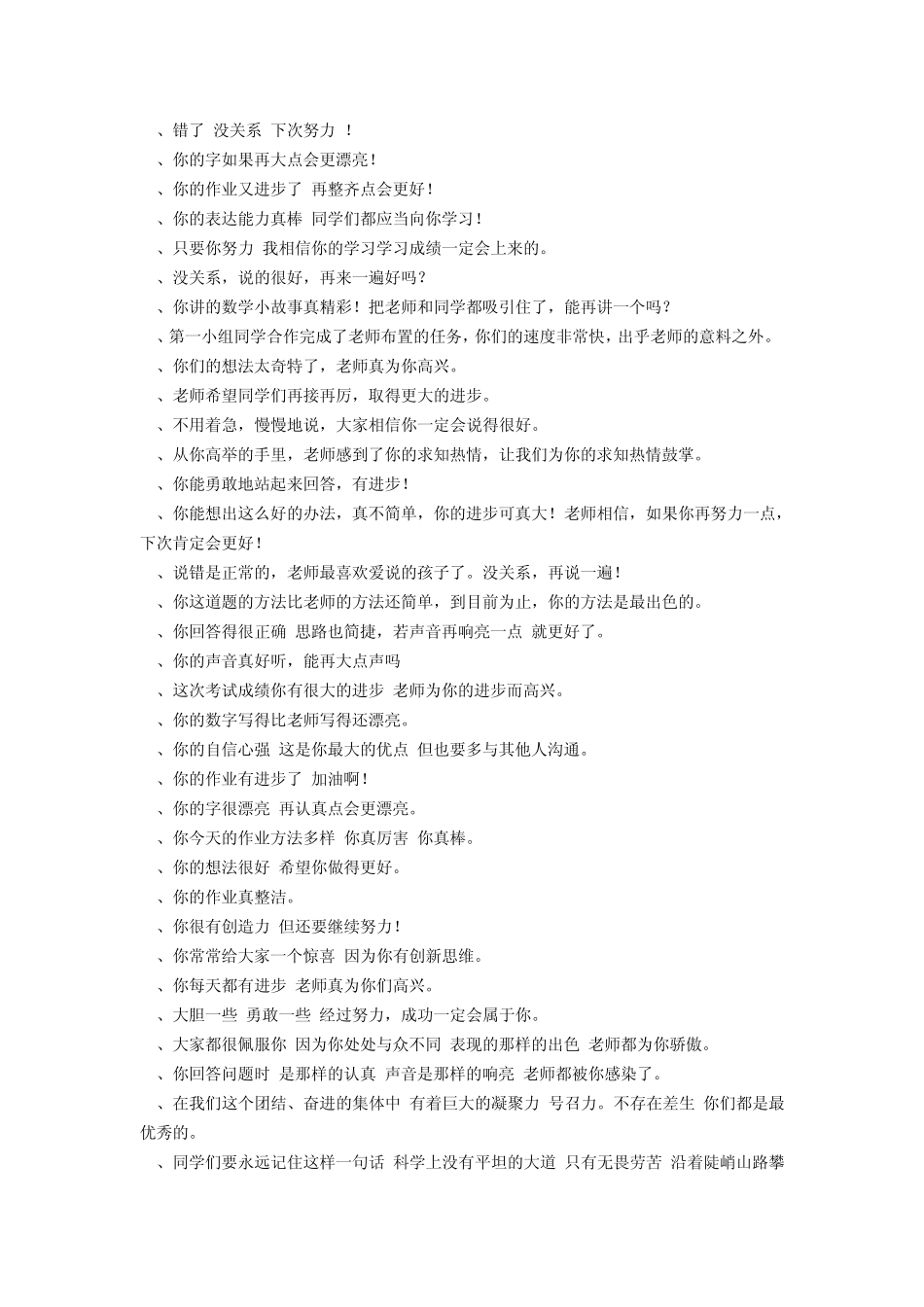 小学数学激励性评价语言_第3页