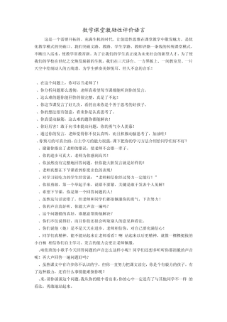 小学数学激励性评价语言