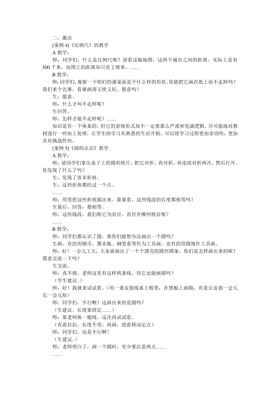 小学数学特级教师教学案例集_第2页