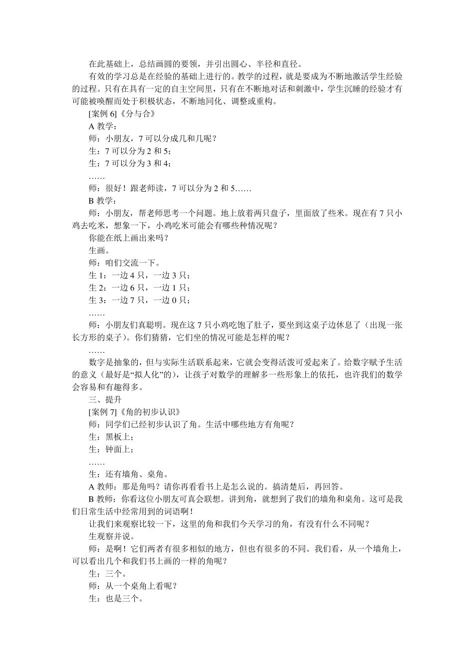 小学数学特级教师教学案例集_第3页