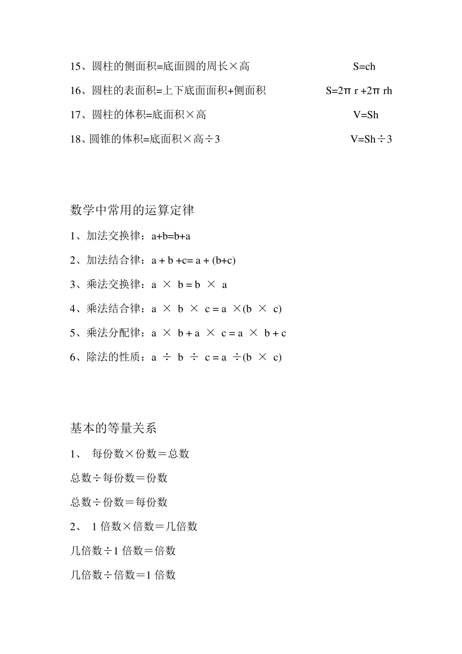 小学数学的基本公式和常用的等量关系式_第3页