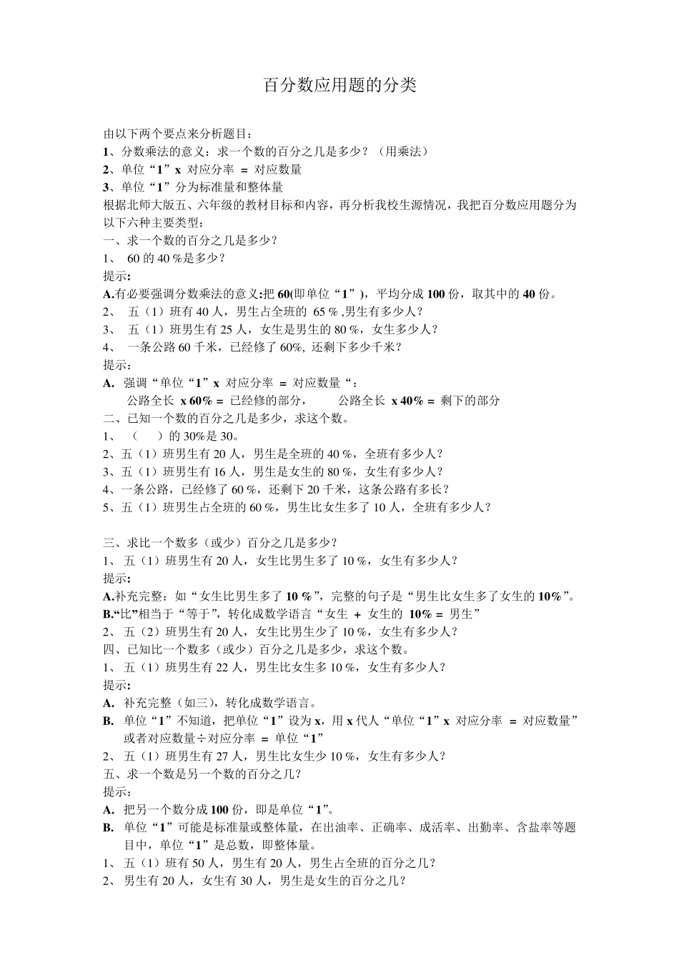 小学数学百分数应用题的分类_第1页