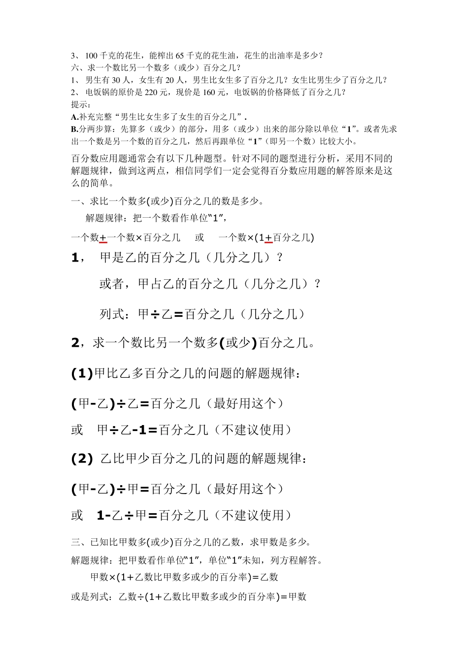 小学数学百分数应用题的分类_第2页