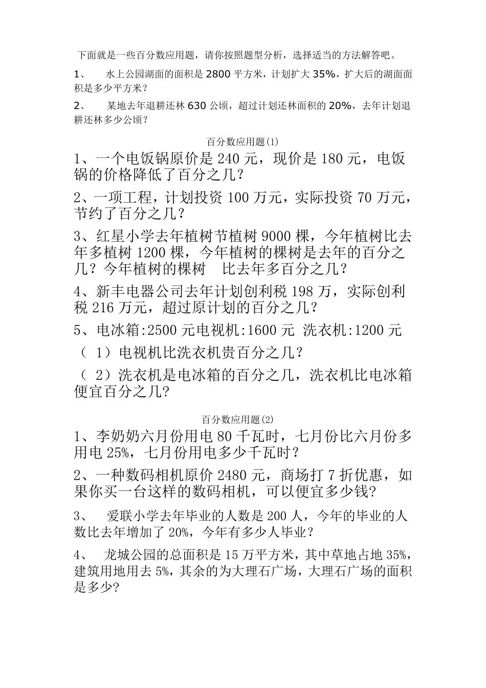 小学数学百分数应用题的分类_第3页