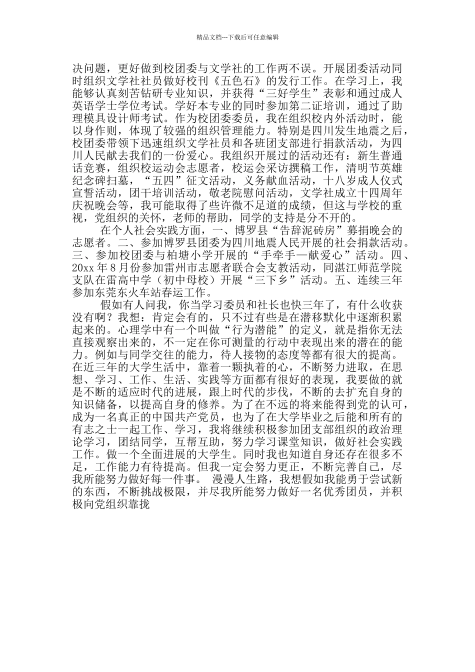 2024优秀共青团员主要事迹_第2页