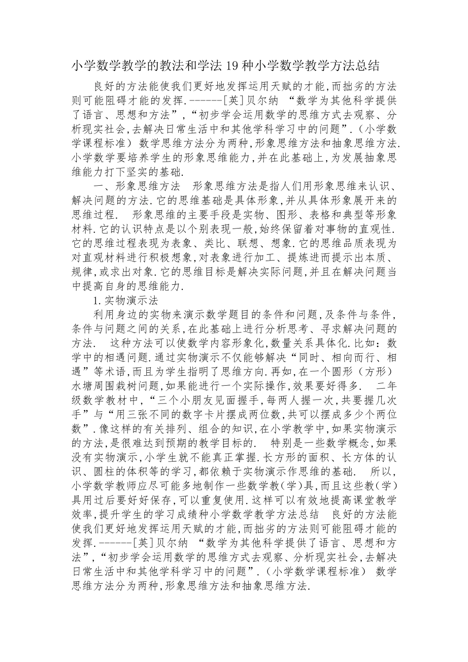 小学数学的教法和学法_第1页