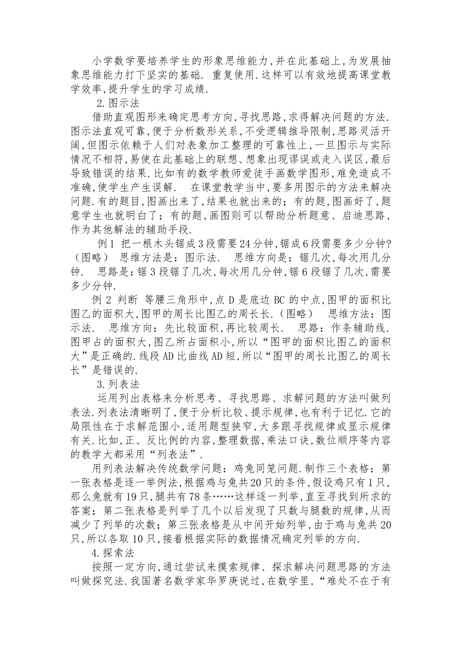 小学数学的教法和学法_第2页