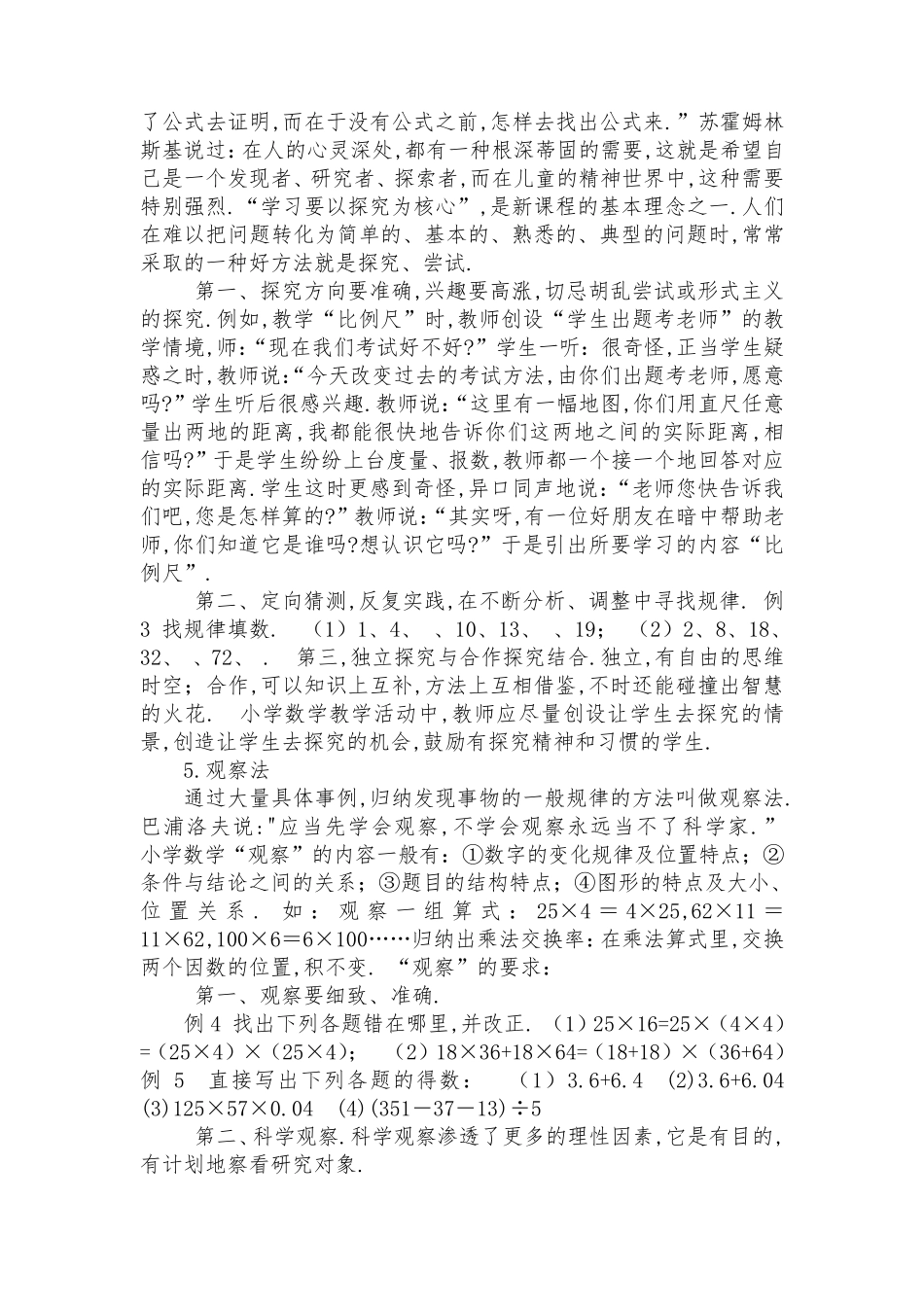 小学数学的教法和学法_第3页