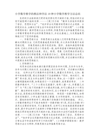 小学数学的教法和学法