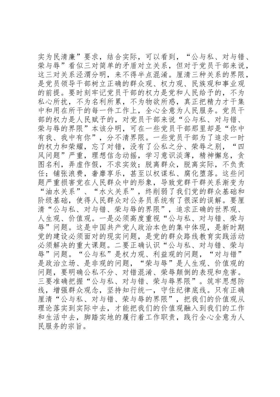 “公与私、对与错、荣与辱界限”专题讨论心得体会_第2页