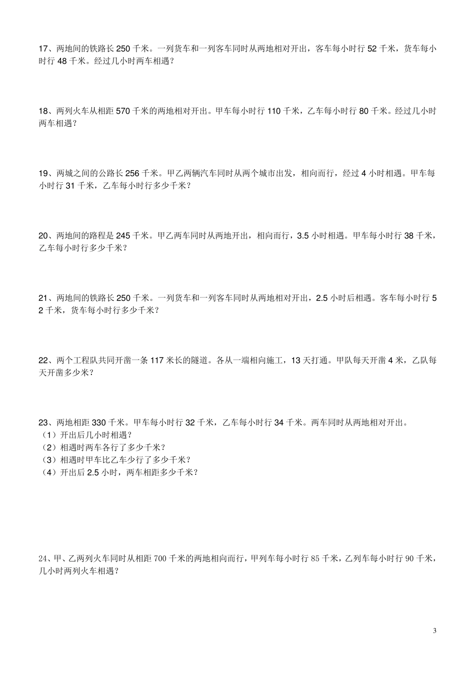 小学数学相遇问题应用题专项练习30题(有答案过程)_第3页