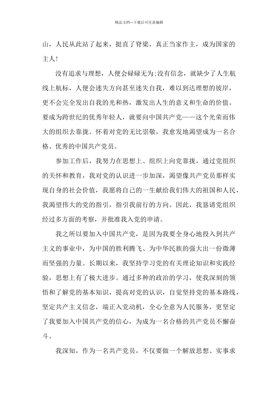 2024优秀入党申请书3000字_第2页