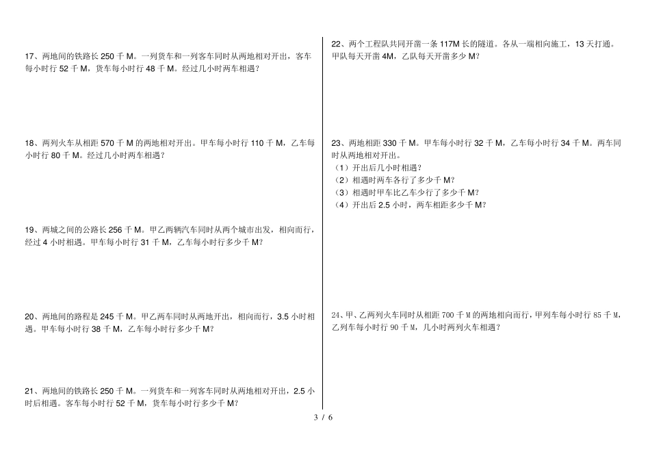 小学数学相遇问题应用题专项练习题_第3页