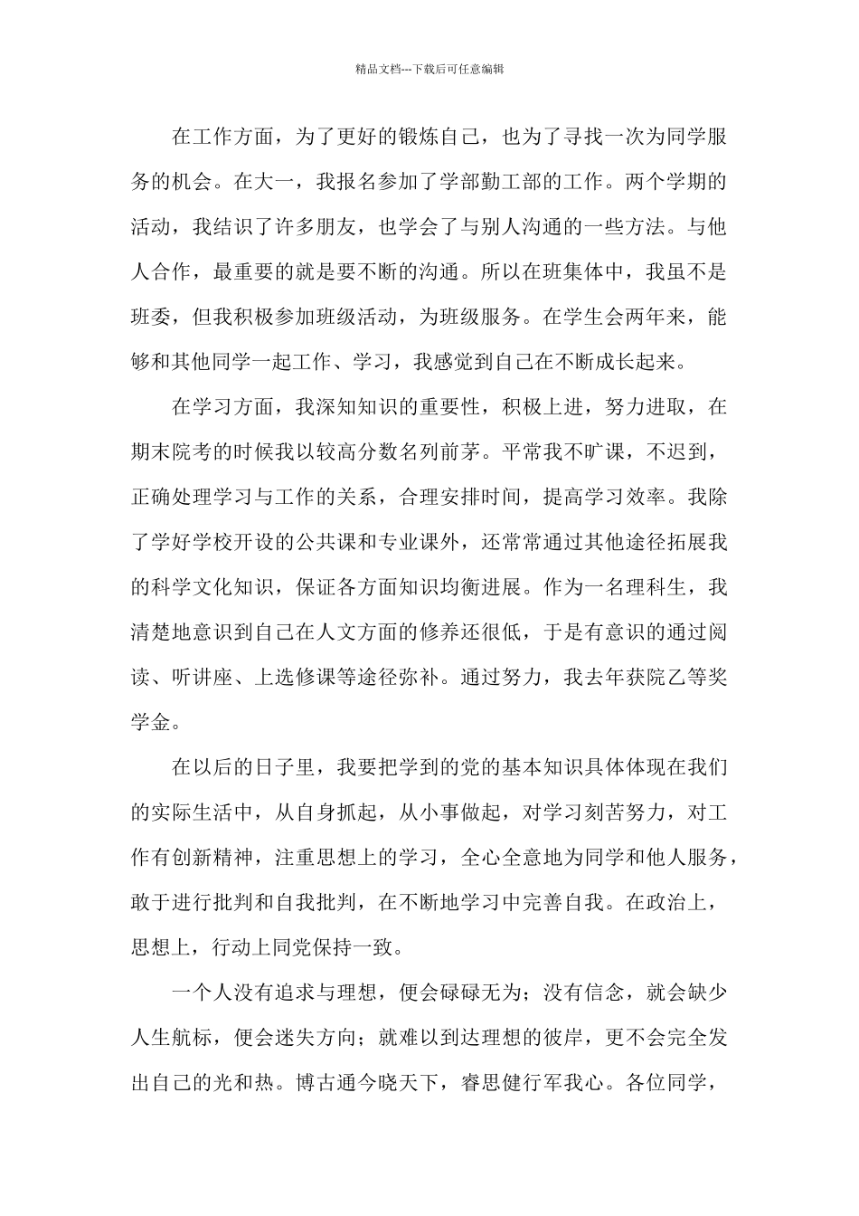 2024优秀共青团员的自我评议_第2页