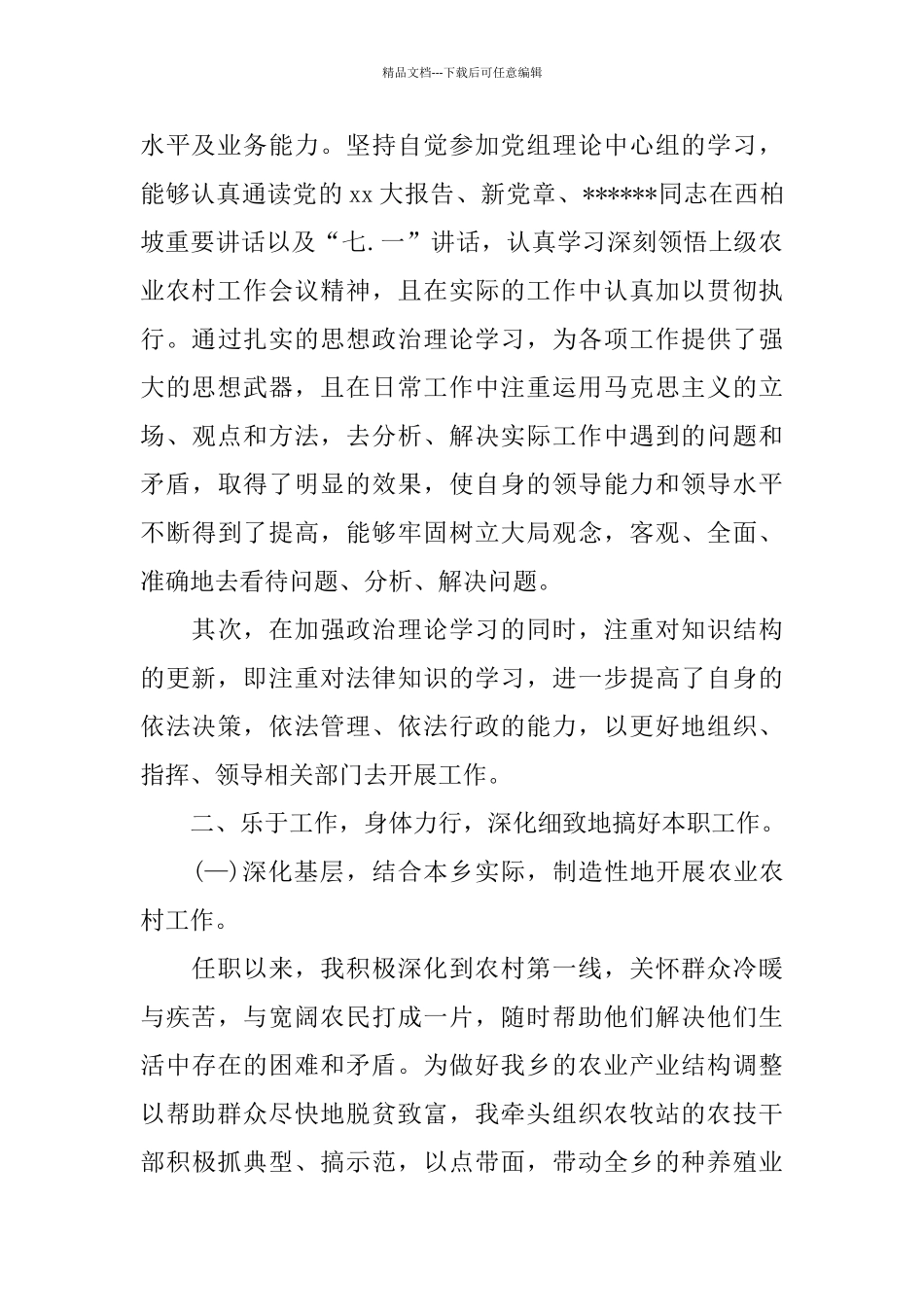 2024优秀副乡长个人述职述廉报告范文5篇_第2页