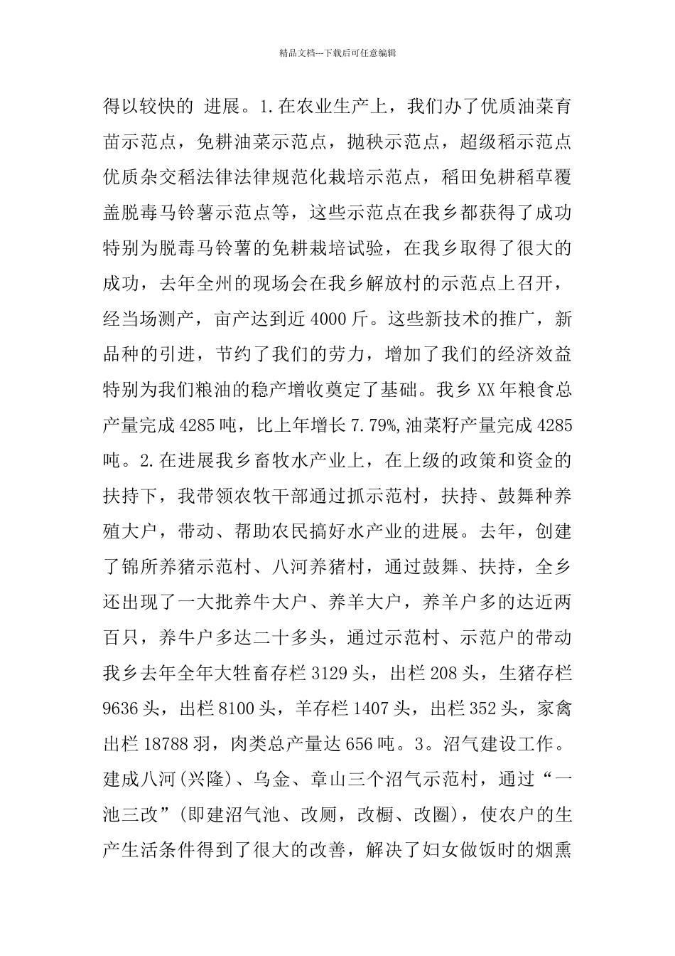 2024优秀副乡长个人述职述廉报告范文5篇_第3页