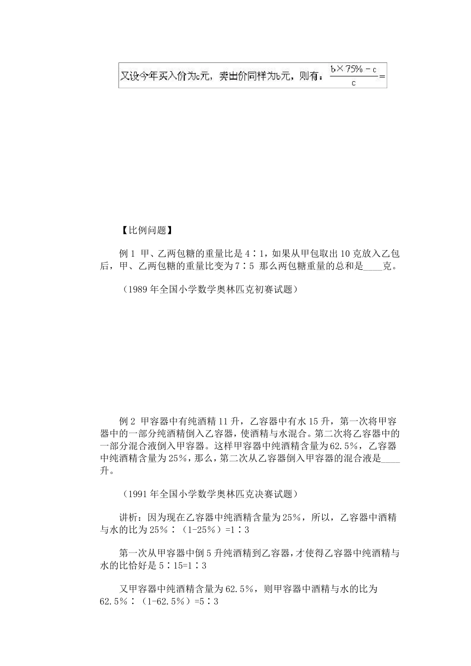 小学数学知识总结之比和比例应用题以及溶液问题_第2页
