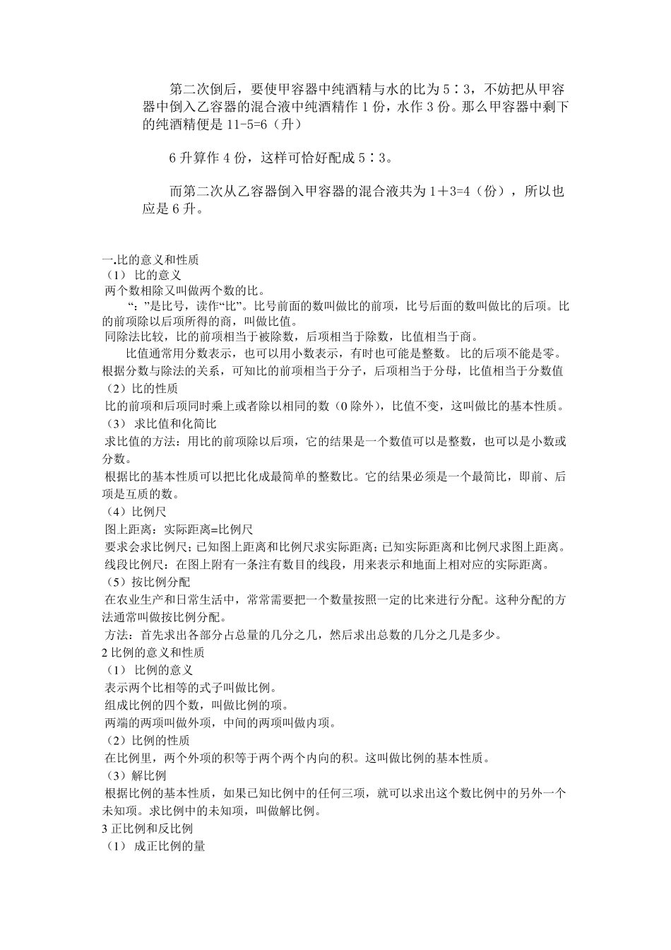 小学数学知识总结之比和比例应用题以及溶液问题_第3页