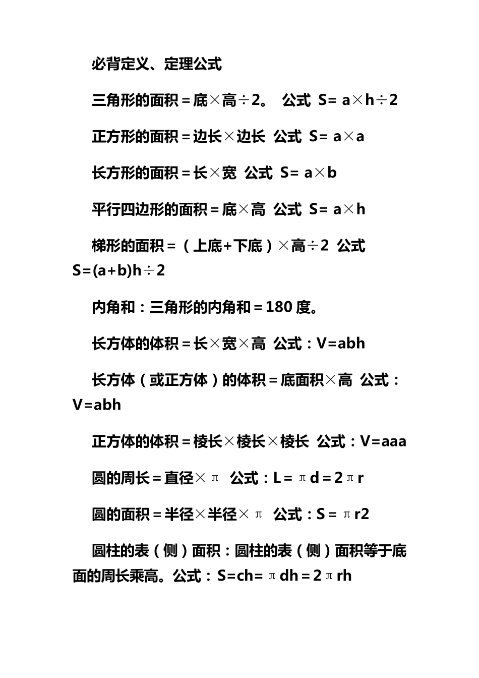 小学数学知识总结归纳_第2页