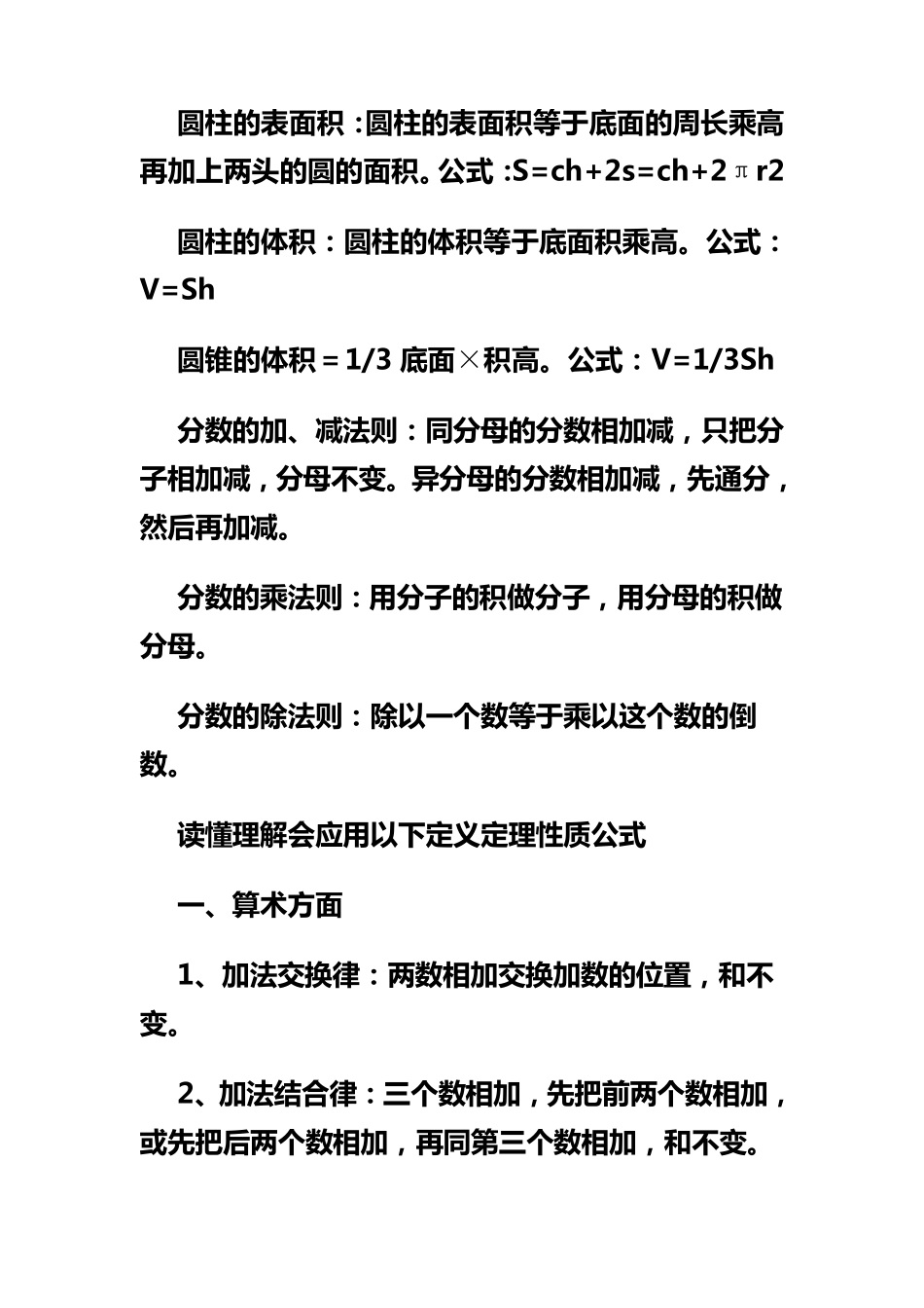 小学数学知识总结归纳_第3页