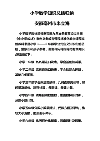 小学数学知识总结归纳