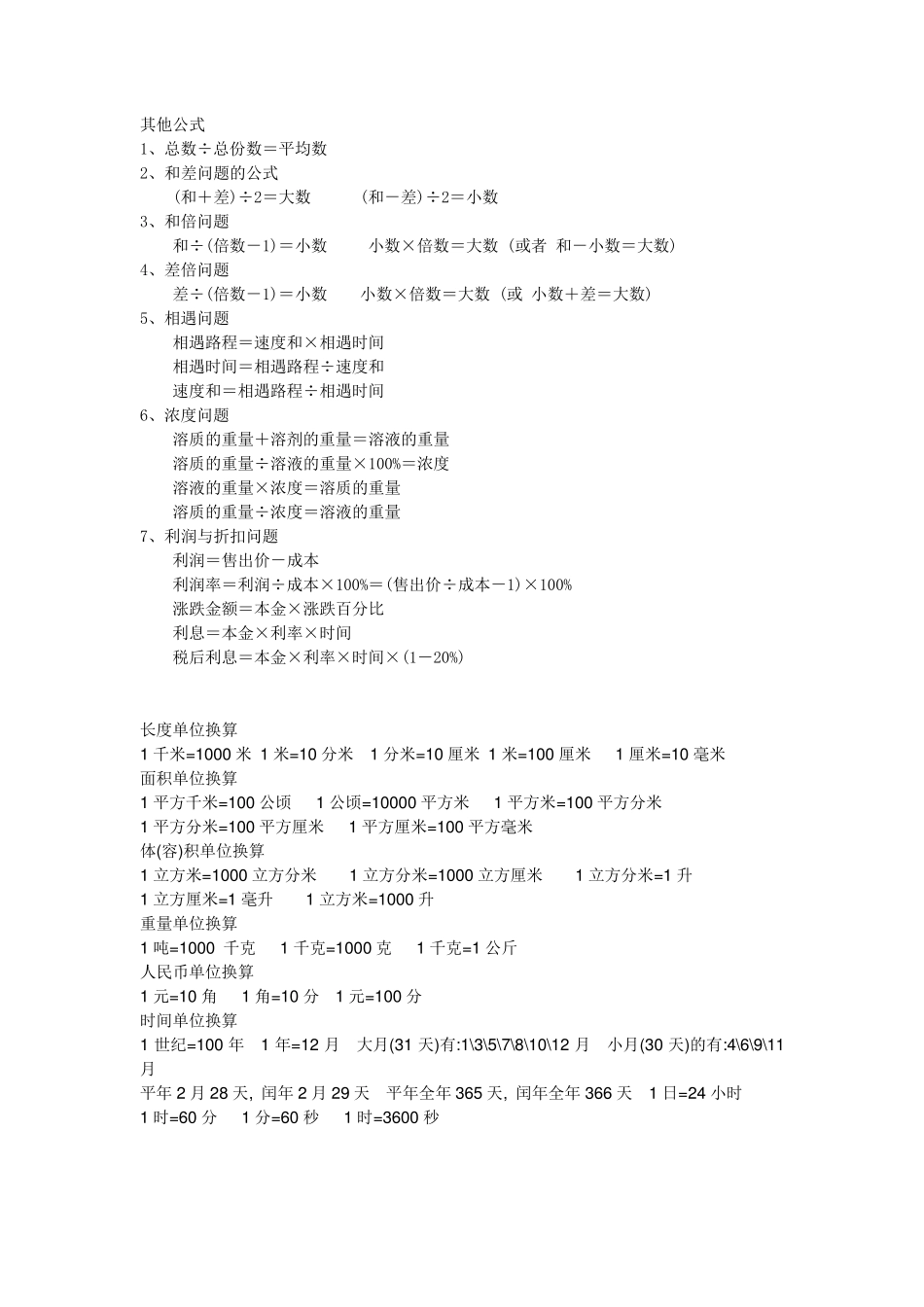 小学数学知识点全归纳_第2页