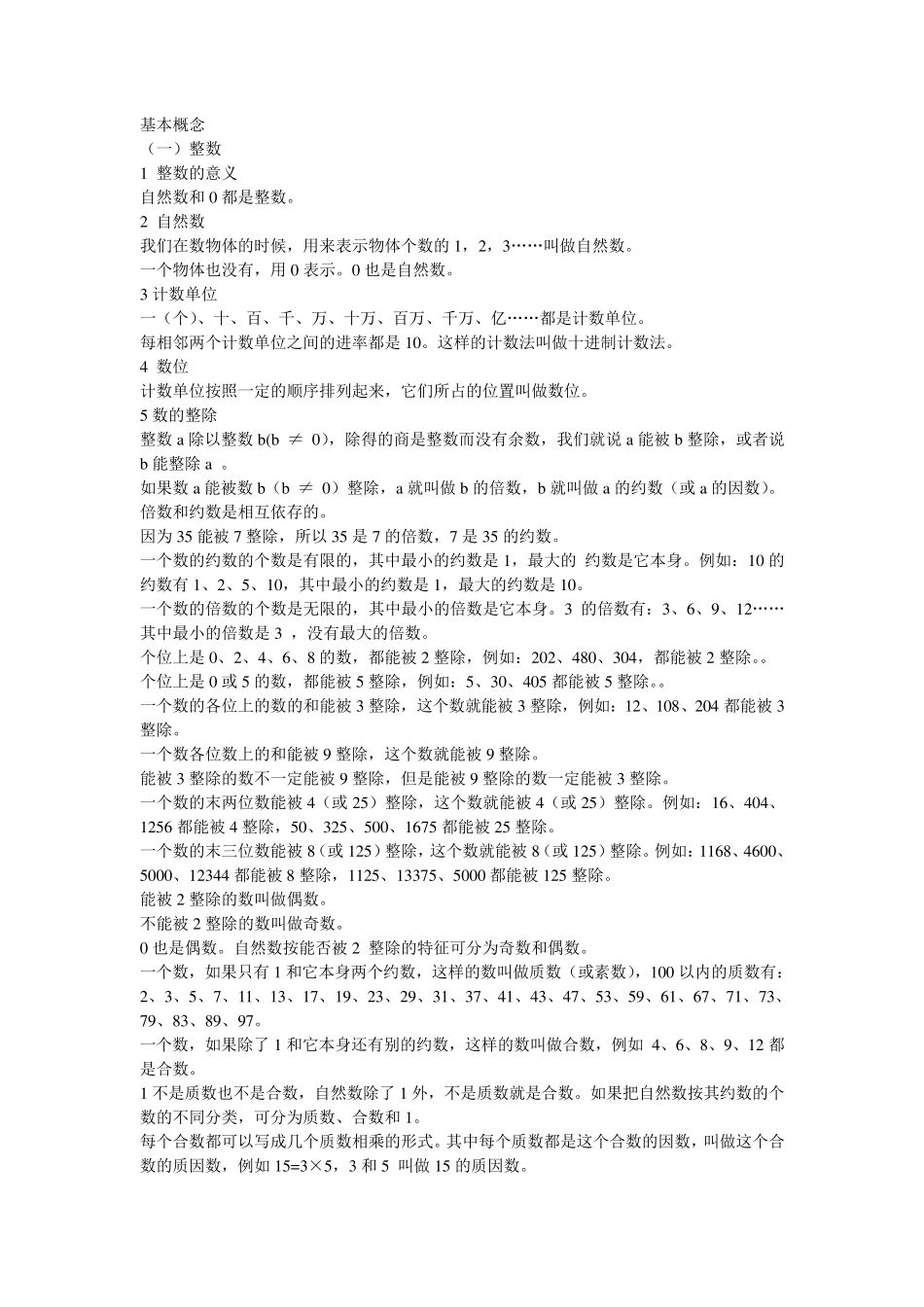 小学数学知识点全归纳_第3页