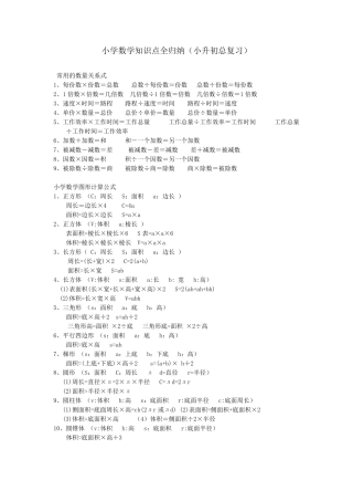 小学数学知识点全归纳