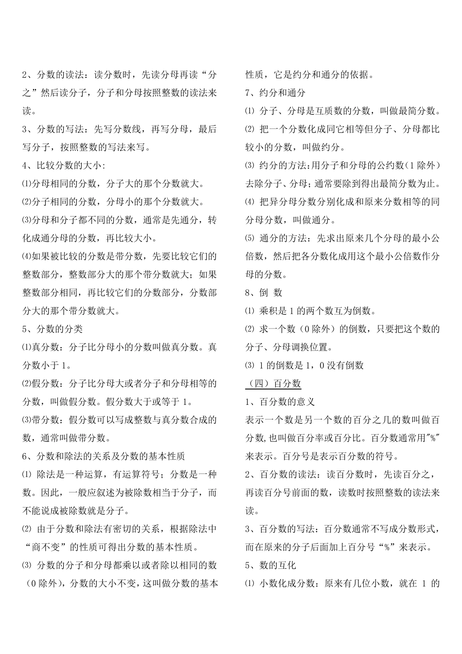 小学数学知识点归纳总结_第2页