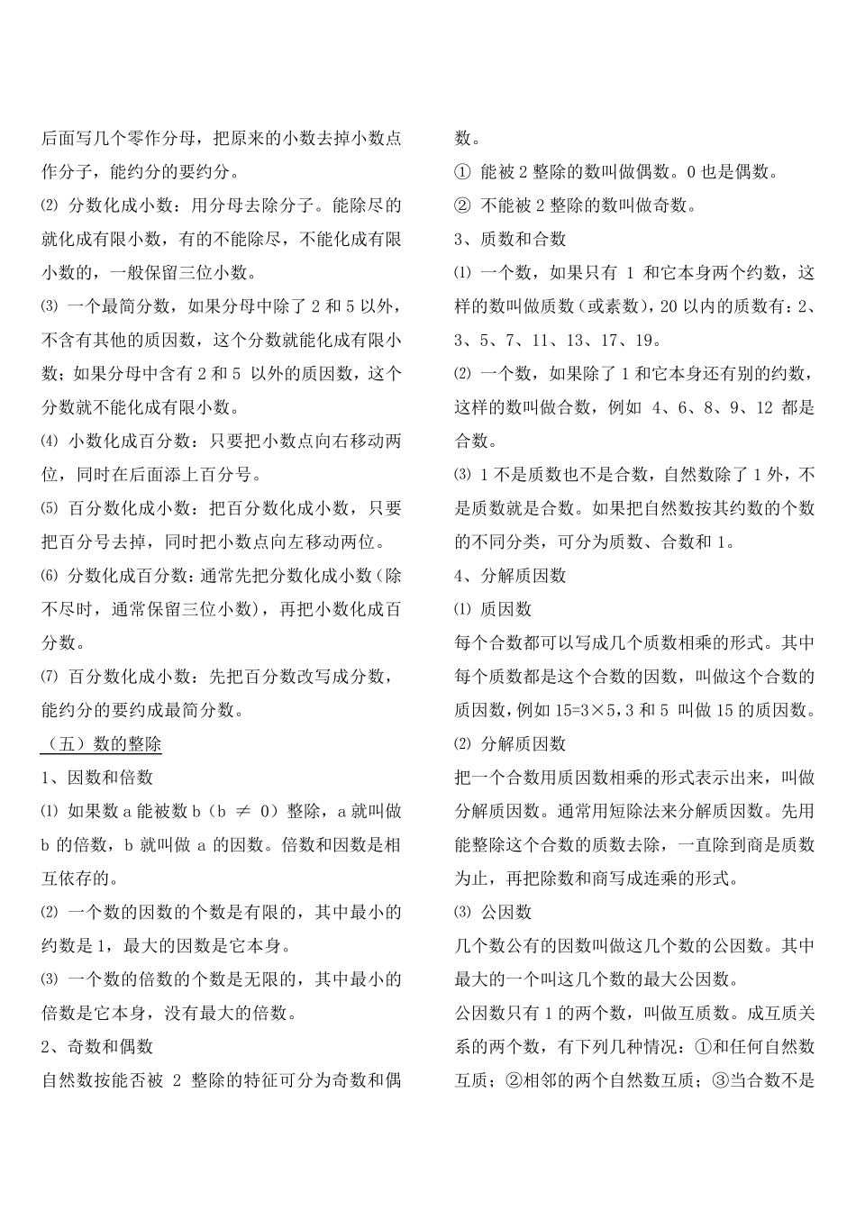 小学数学知识点归纳总结_第3页